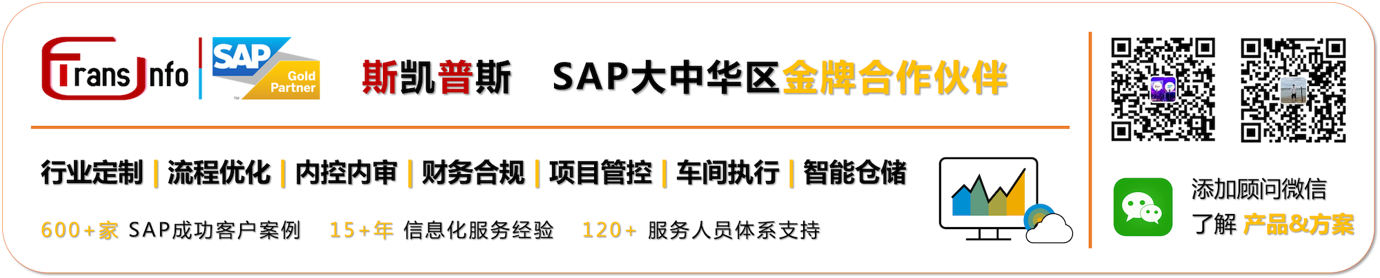 SAP金牌代理商,SAP實(shí)施商,SAP ERP,廣州SAP